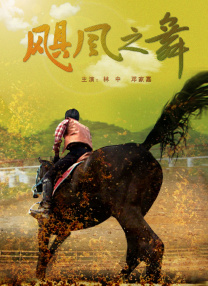 我的男人2020